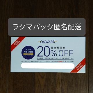 ニジュウサンク(23区)のオンワード株主優待券1枚(クーポンコード6ｹ)(ショッピング)