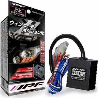 IPF ウィンカーポジションキット X2 LEDウィンカー対応 XW-04(その他)
