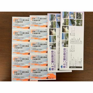 富士急行 株主優待券10枚　優待割引冊子x2冊(遊園地/テーマパーク)