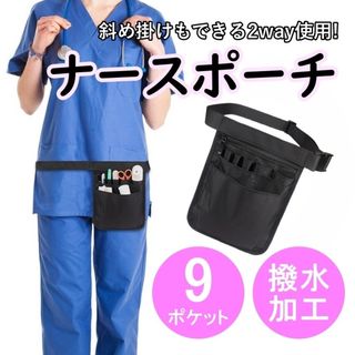 【匿名配送】多機能ポーチ ナースポーチ ショルダーバッグ ポシェット 作業ポーチ(ボディバッグ/ウエストポーチ)