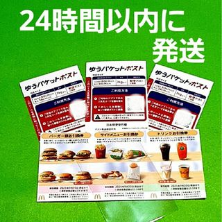 マクドナルド(マクドナルド)の🔷マクドナルド 株主優待券 1セット(カードサプライ/アクセサリ)