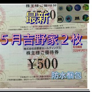 ヨシノヤ(吉野家)の吉野家株主優待券(その他)