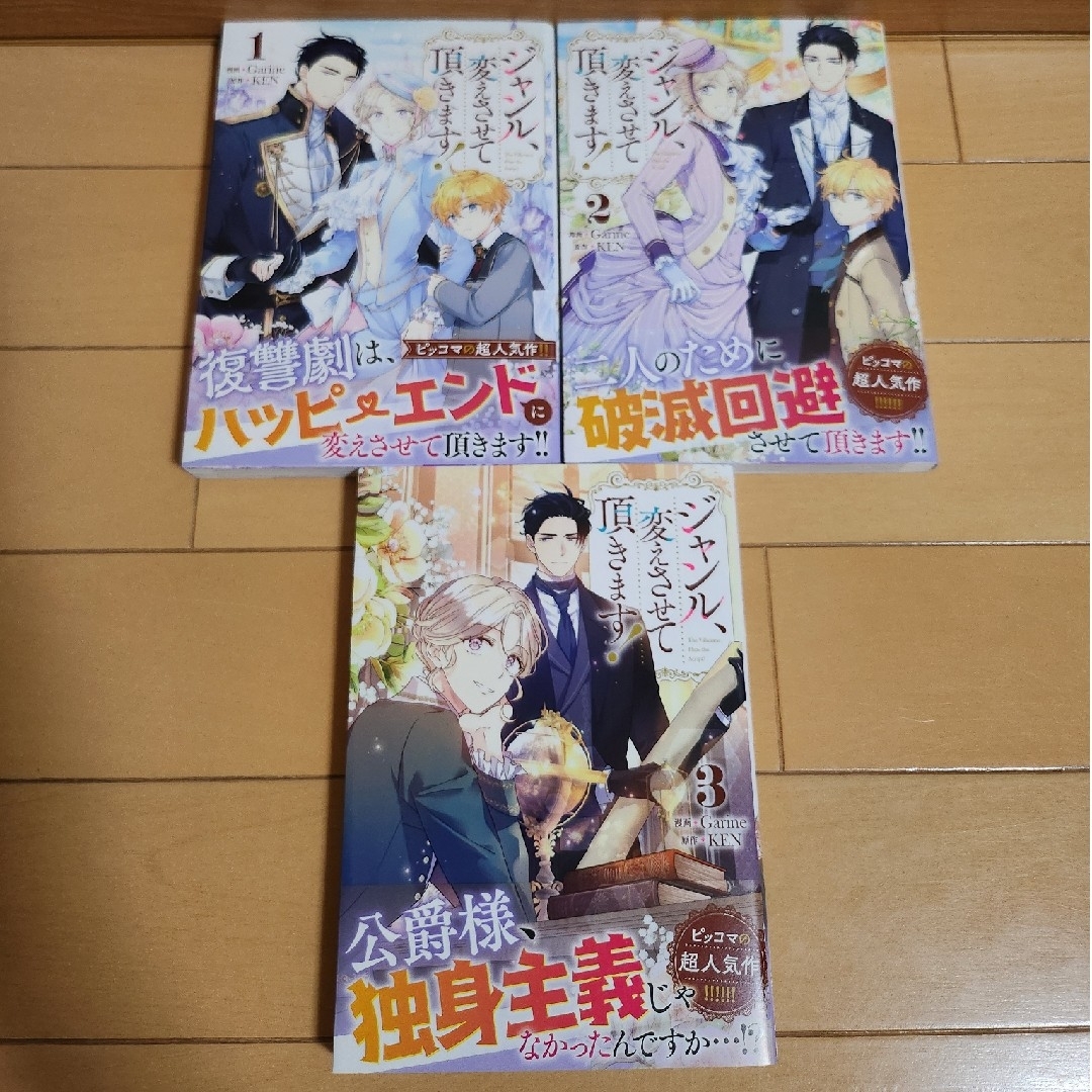 ジャンル変えさせて頂きます 3冊 エンタメ/ホビーの漫画(少女漫画)の商品写真
