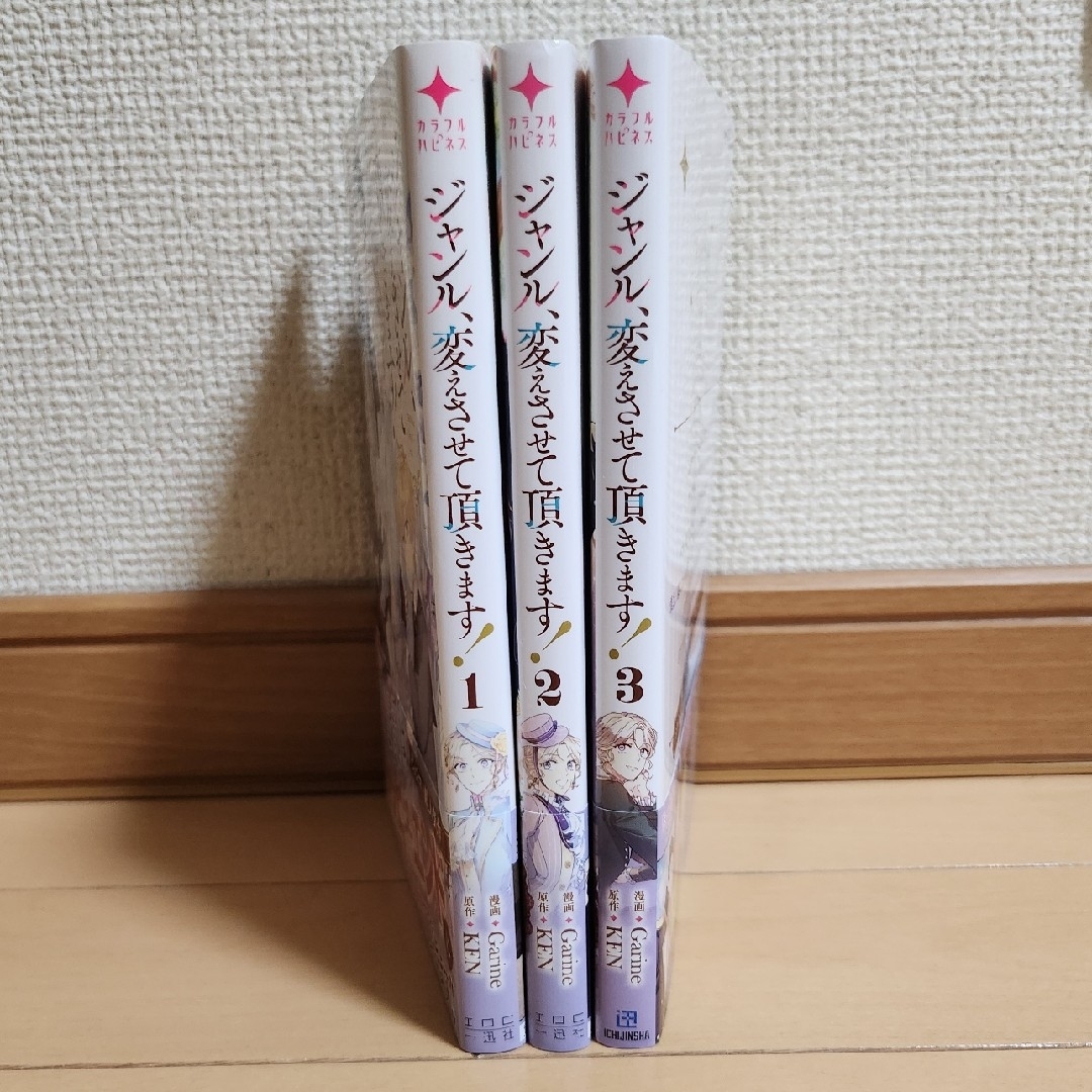 ジャンル変えさせて頂きます 3冊 エンタメ/ホビーの漫画(少女漫画)の商品写真