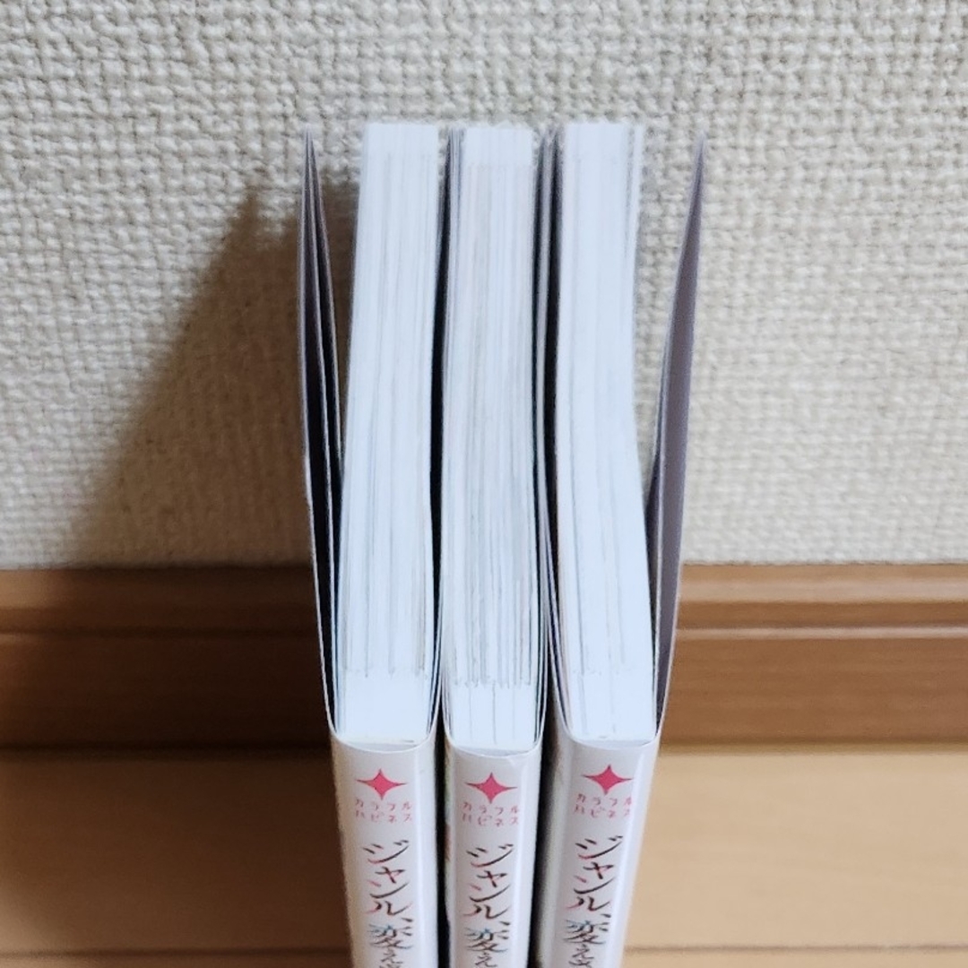 ジャンル変えさせて頂きます 3冊 エンタメ/ホビーの漫画(少女漫画)の商品写真