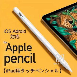 iPad用タッチペンシル タッチペン スタイラスペン Apple Pencil風(その他)