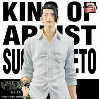 呪術廻戦 KING OF ARTIST SUGURU GETO-懐玉・玉折-Ⅱ(アニメ/ゲーム)