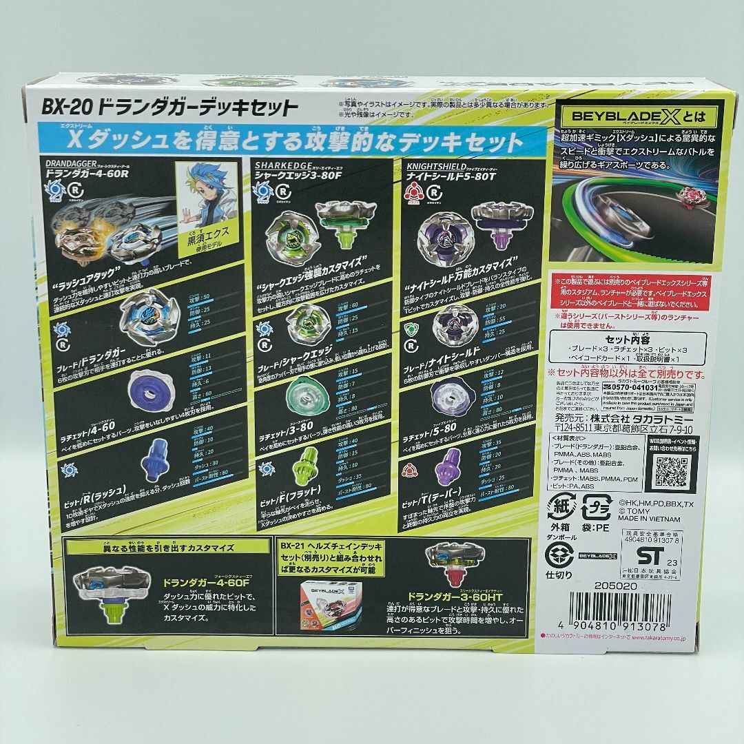 匿名配送　BX-20 ドランダガーデッキセット ベイブレードX BEYBLADE X BX-20 ドランダガーデッキセット