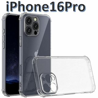 iPhone 16pro ソフトケース カメラ&画面レンズ保護(iPhoneケース)
