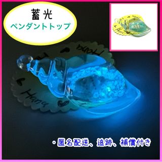 シェル型　蓄光　ペンダントトップ(ネックレス)