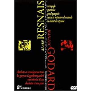 アラン・レネ／ジャン=リュック・ゴダール 短編傑作選 [DVD]