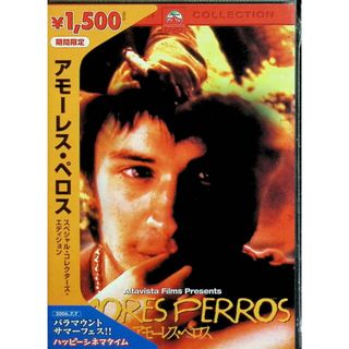 【新品未開封】アモーレス・ペロス スペシャル・コレクターズ・エディション [DVD](外国映画)