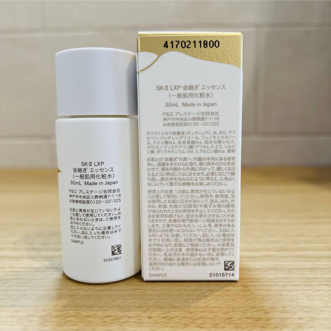 SK-II - 最新〜 SK-II LXP 金継ぎエッセンス 超濃縮ピテラ配合30ml×1本