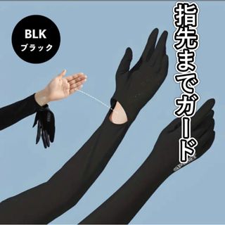 アームカバー 黒 手袋 薄手 伸縮性 腕カバー 日焼防止紫外線対策 冷感シンプル(日焼け止め/サンオイル)