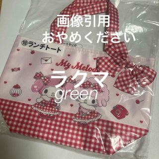 サンリオ(サンリオ)のマイメロ マイスウィートピアノ 当たりくじ ランチトート(キャラクターグッズ)