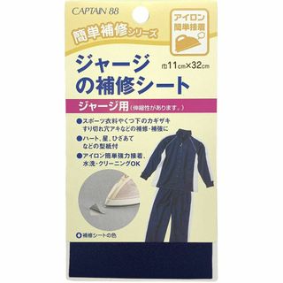 【特価セール】CAPTAIN88 キャプテン 簡単 補修 シリーズ ジャージ の(その他)