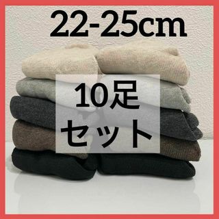 お得❤️靴下 ソックス 10足セット ウール アウトドア 伸縮 22-25cm(ノーカラージャケット)