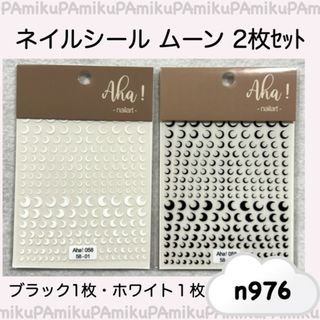 n976 ネイルシール ムーン 三日月 マリーンセル 白１ 黒１ 合計２枚(ネイル用品)