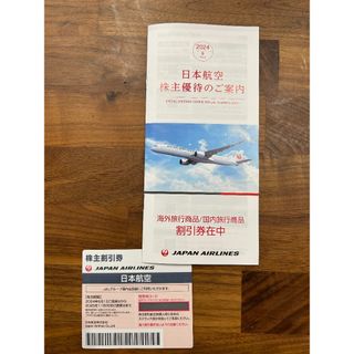 JAL株主優待券1枚(航空券)