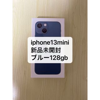 「新品未開封」iphone13miniブルー128gb(スマートフォン本体)