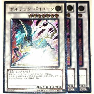 ユウギオウ(遊戯王)の早い者勝ち！　大人気！　遊戯王　ボルテック・バイコーン　アルティメットレア　3枚(シングルカード)