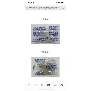 フジフイルム(富士フイルム)の偽物確認(その他)