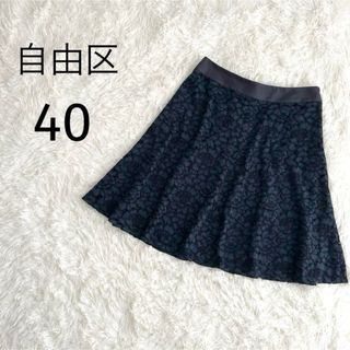 【自由区】花柄 膝丈スカート ネイビー 40 裏地あり 通勤 上品 フォーマル