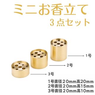３点セットインセンスホルダーミニお香立て お香立て 真鍮 線香立て (お香/香炉)