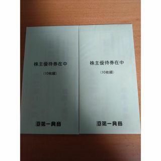 第一興商　株主優待　ビッグエコー　カラオケ等　10000円分　25.12.31(その他)