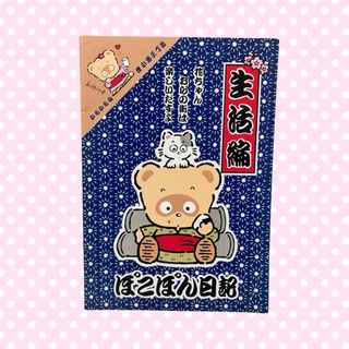 サンリオ(サンリオ)のサンリオ　レトロ　1987年製　ぽこぽん日記　ノート(ノート/メモ帳/ふせん)