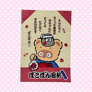 サンリオ(サンリオ)のサンリオ　レトロ　1988年製　ぽこぽん日記　ノート(ノート/メモ帳/ふせん)