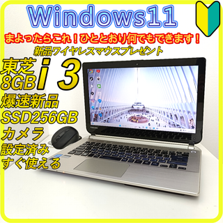 トウシバ(東芝)の新品SSD256GB⭐️windows11　ノートパソコン　office　382(ノートPC)