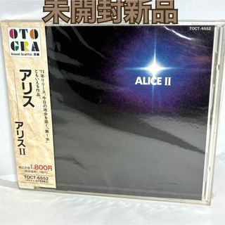 未開封新品　「アリスII」　ALICE Ⅱ 音蔵盤　谷村新司　堀内孝雄　矢沢透(ポップス/ロック(邦楽))