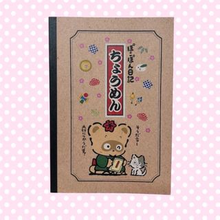 サンリオ(サンリオ)のサンリオ　レトロ　1990年製　ぽこぽん日記　ノート(ノート/メモ帳/ふせん)