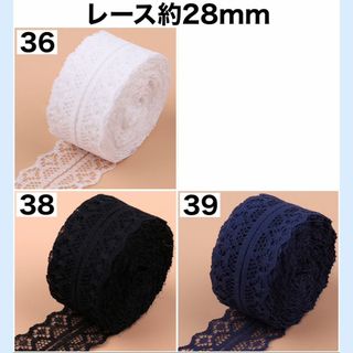 レース リボン 幅約28mm 切り売り 生地 素材 DIY ハンドメイド 9(生地/糸)