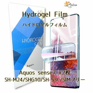 SHARP AQUOS sense7 ハイドロゲル film 2p(保護フィルム)