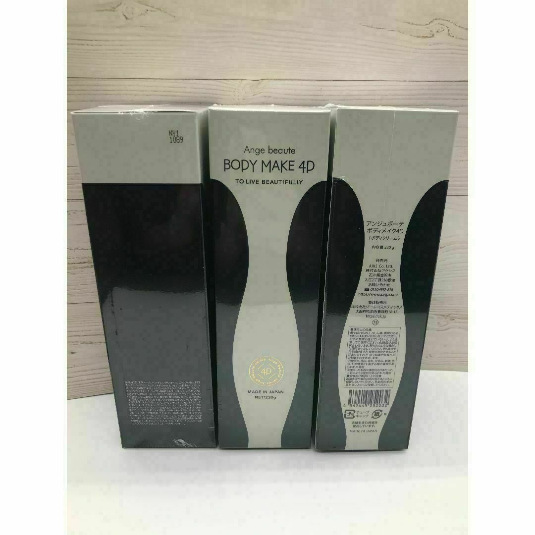 アンジュボーテ ボディメイク4D ボディクリーム 230g×3箱の通販 by