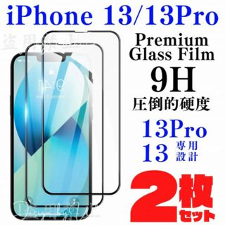保護フィルム ガラスフィルム iPhone13 iPhone13Pro ケース(保護フィルム)