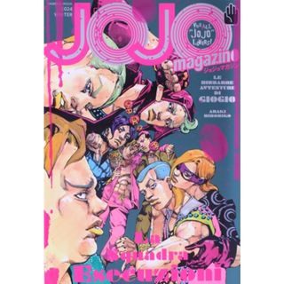 ＪＯＪＯ　ｍａｇａｚｉｎｅ(２０２４　ＷＩＮＴＥＲ) 集英社ムック／荒木飛呂彦(著者)(アート/エンタメ)