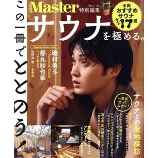 サウナを極める。 ＴＪ　ＭＯＯＫ　ＭｏｎｏＭａｓｔｅｒ特別編集／宝島社(編者)(健康/医学)