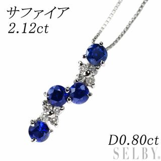 Pt900/ Pt850 サファイア ダイヤモンド ペンダントネックレス 2.12ct D0.80ct(ネックレス)