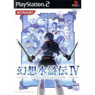 幻想水滸伝Ⅳ／ＰＳ２(家庭用ゲームソフト)