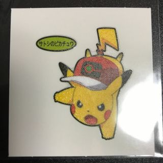 ポケモン(ポケモン)の192弾　サトシのピカチュウ(キャラクターグッズ)
