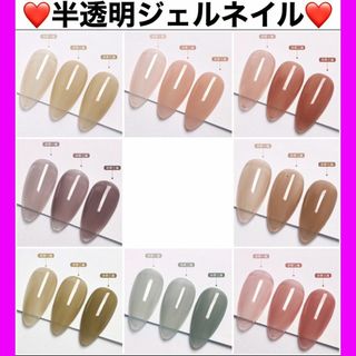 【半透明】ジェルネイル カラージェル シアーカラー セルフ まとめ売り FF(カラージェル)
