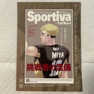 ハイキュー Sportiva カレンダー 宮侑&木兎光太郎(その他)