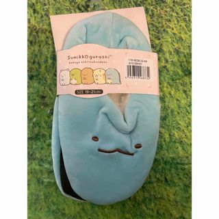 【冬物特価】19〜21cm すみっコぐらし　とかげ　ルームカバー　(キャラクターグッズ)
