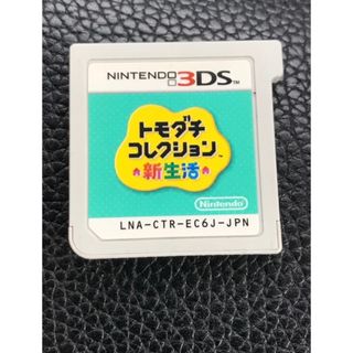 ニンテンドー3DS(ニンテンドー3DS)の✨トモダチコレクション新生活 3DS ソフトのみ✨即日発送可(携帯用ゲームソフト)