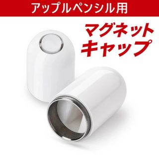 1つ キャップ アップルペンシル iPad Apple Pencil 互換品(PC周辺機器)