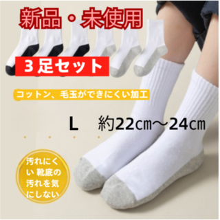 コットン スクールソックス 3足組 L 22-24cm 白と灰色(ソックス)