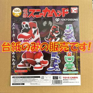 ガチャガチャ 台紙のみ 【怪獣スニーカーヘッド 】(その他)